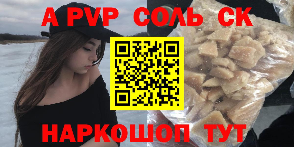 A PVP СК  купить  цена  Alpha-PVP СК КРИС  Керчь  Вход с VPN  APVP СК 