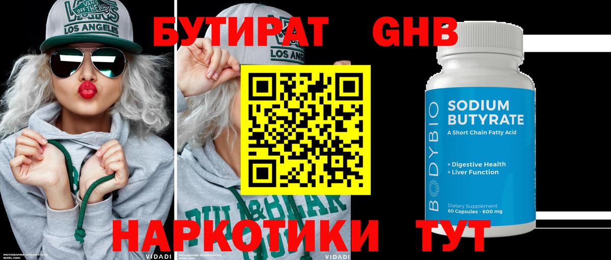 Керчь  Бутират жидкий экстази  Вход с VPN 