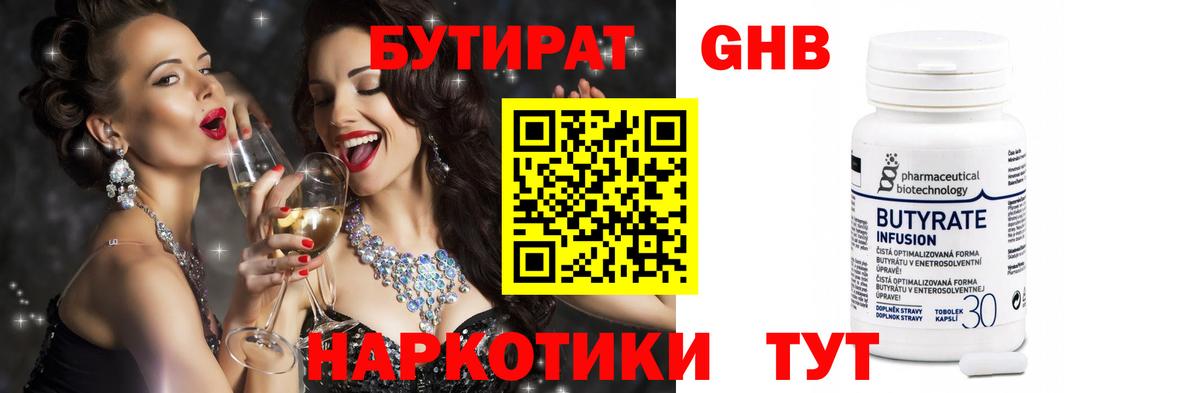 БУТИРАТ 99% Керчь