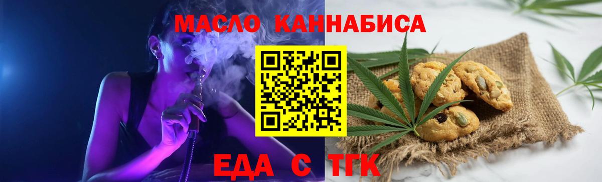 Печенье с ТГК марихуана  Вход с VPN  Керчь 