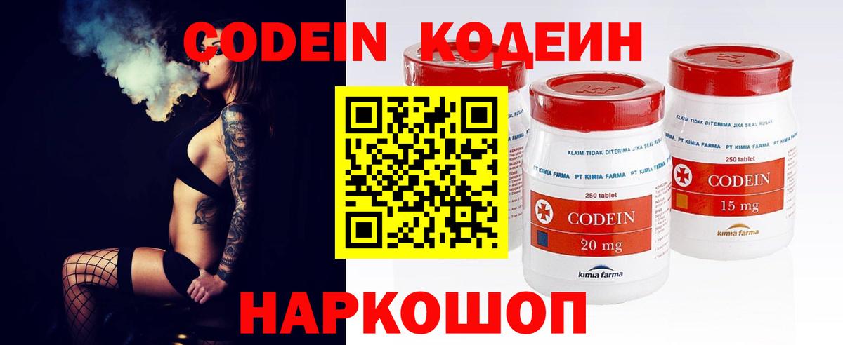Codein Purple Drank  Кодеин Purple Drank  Керчь  Вход с VPN 