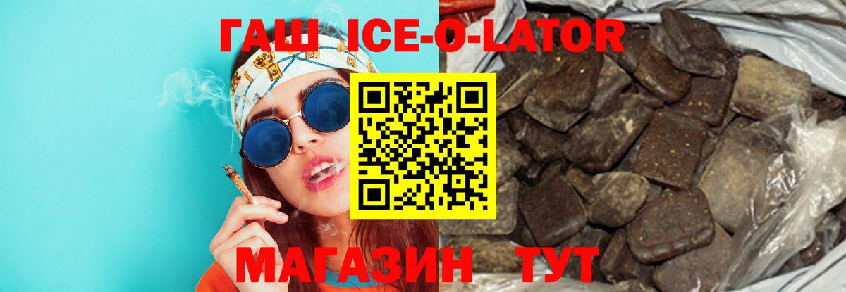 ГАШИШ Ice-O-Lator  ГАШИШ Изолятор  Вход с VPN  купить закладку  Керчь 