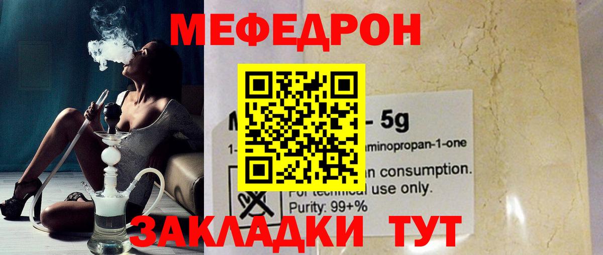 Керчь  Мефедрон  МЯУ-МЯУ mephedrone  Вход с VPN  Мефедрон VHQ 