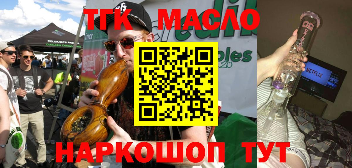 Дистиллят ТГК THC oil Керчь